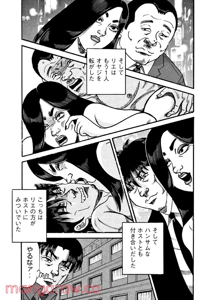 特命係長 只野仁 ルーキー編 - 第59話 - Page 6