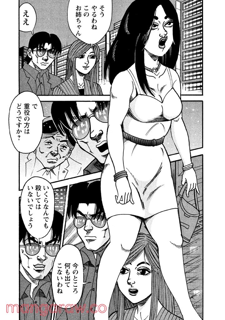 特命係長 只野仁 ルーキー編 - 第59話 - Page 7