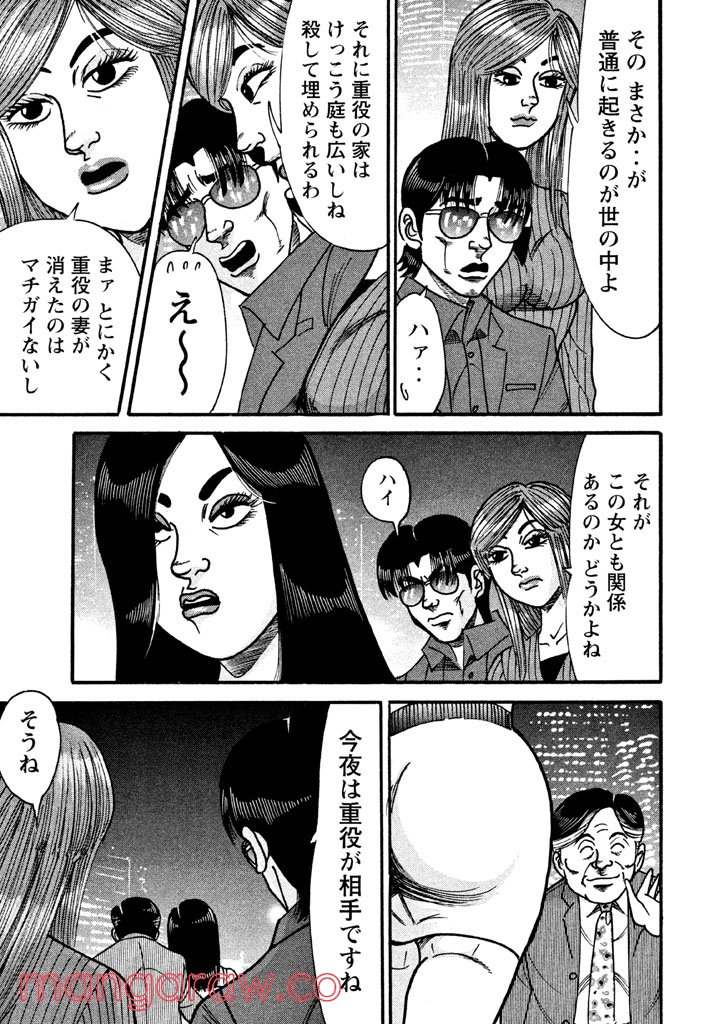 特命係長 只野仁 ルーキー編 - 第59話 - Page 8