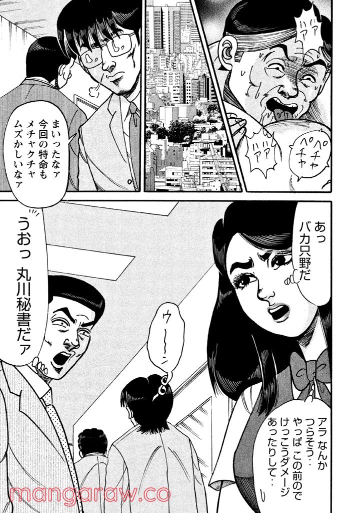 特命係長 只野仁 ルーキー編 - 第59話 - Page 10