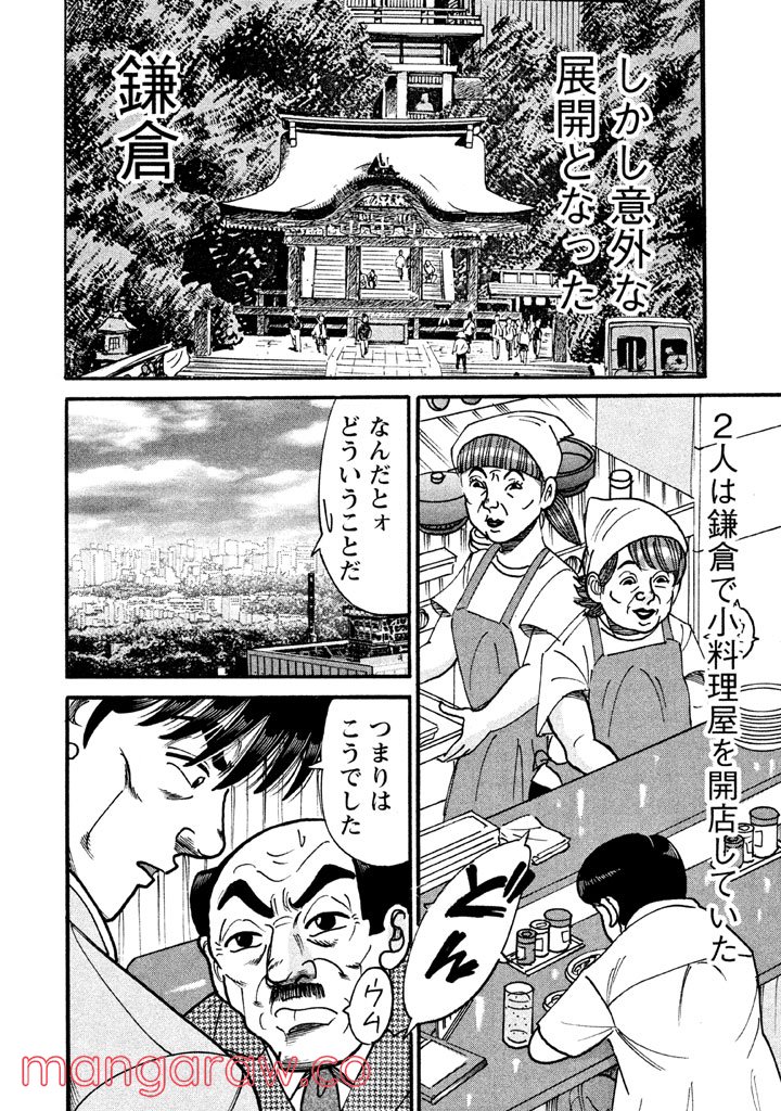 特命係長 只野仁 ルーキー編 - 第60話 - Page 1