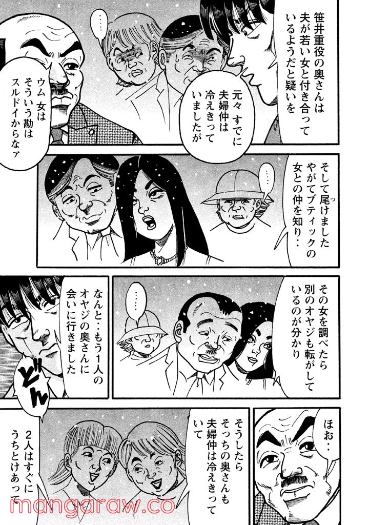 特命係長 只野仁 ルーキー編 - 第60話 - Page 2