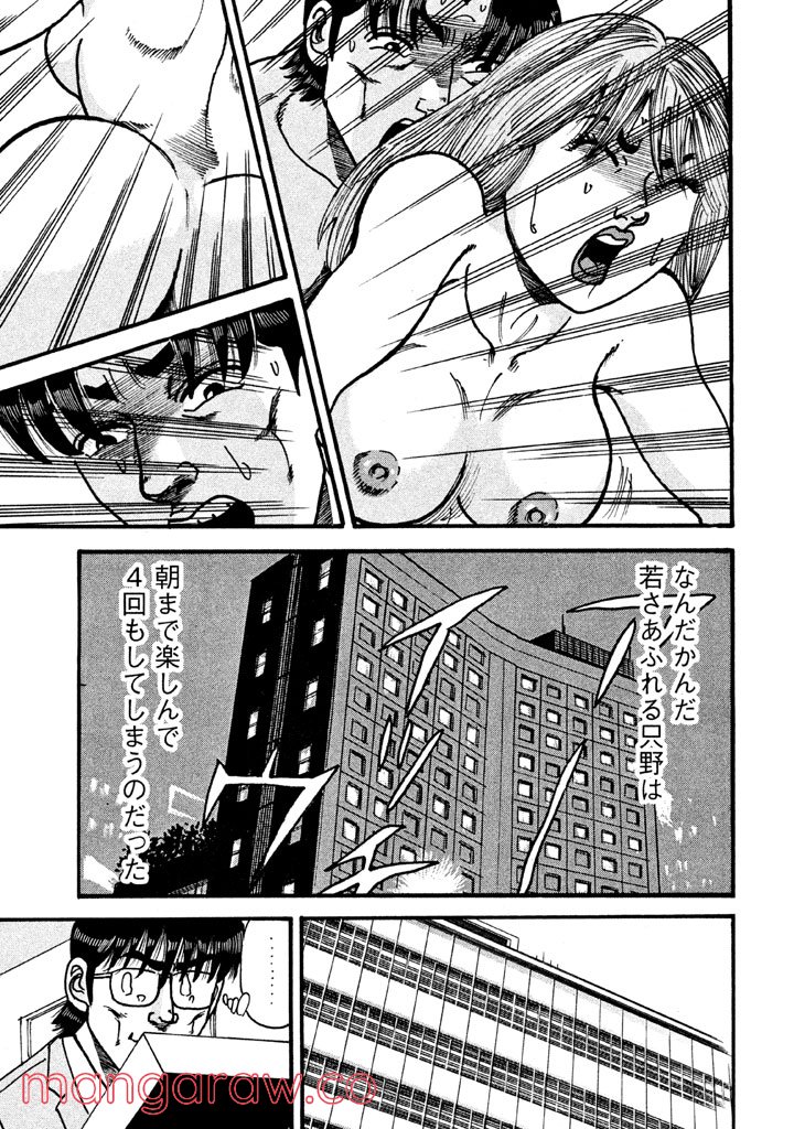 特命係長 只野仁 ルーキー編 - 第60話 - Page 12