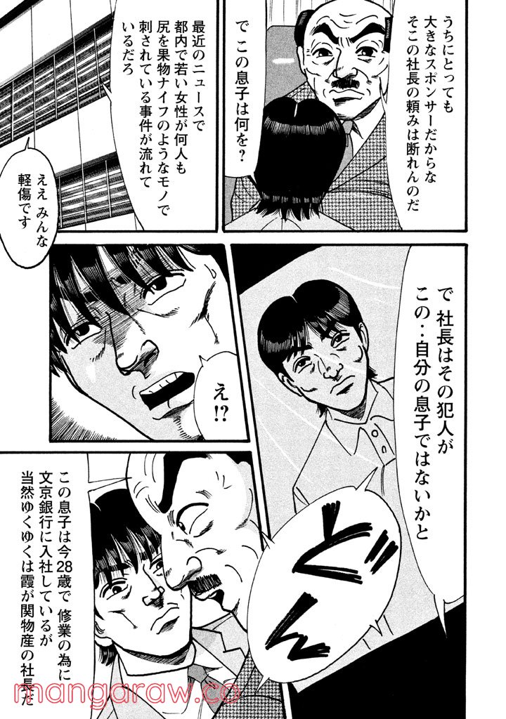 特命係長 只野仁 ルーキー編 - 第60話 - Page 14