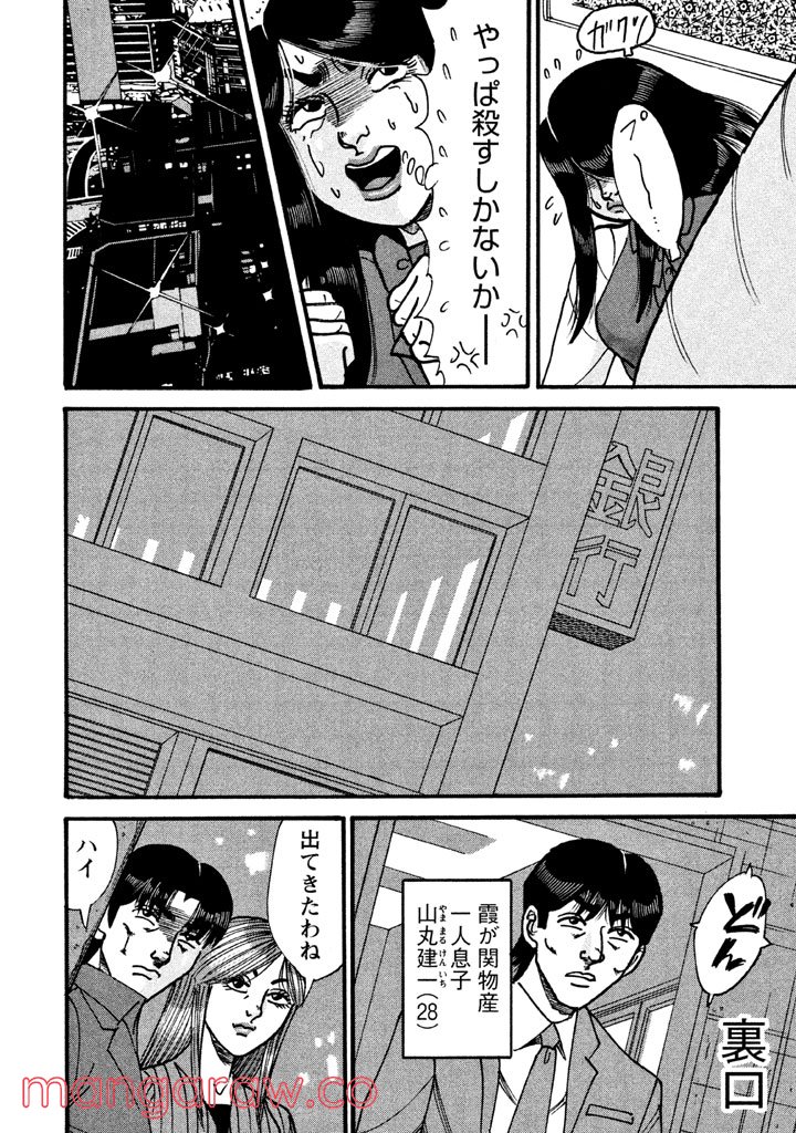 特命係長 只野仁 ルーキー編 - 第60話 - Page 17