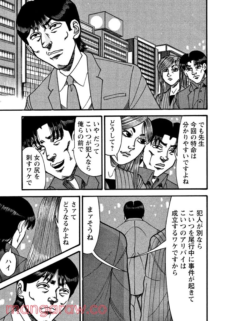 特命係長 只野仁 ルーキー編 - 第60話 - Page 18