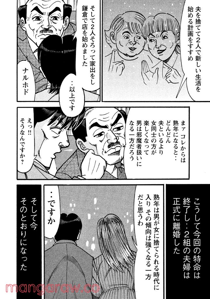 特命係長 只野仁 ルーキー編 - 第60話 - Page 3