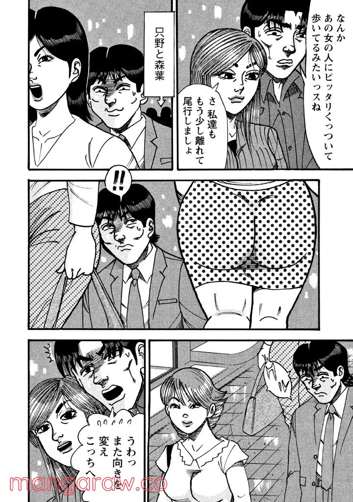 特命係長 只野仁 ルーキー編 - 第60話 - Page 21