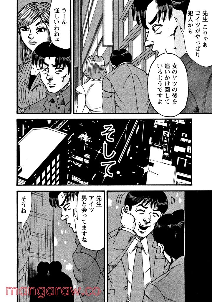 特命係長 只野仁 ルーキー編 - 第60話 - Page 23