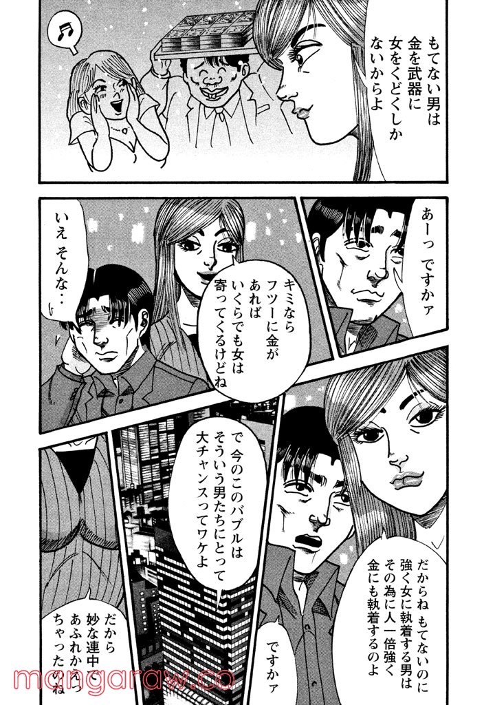 特命係長 只野仁 ルーキー編 - 第60話 - Page 7