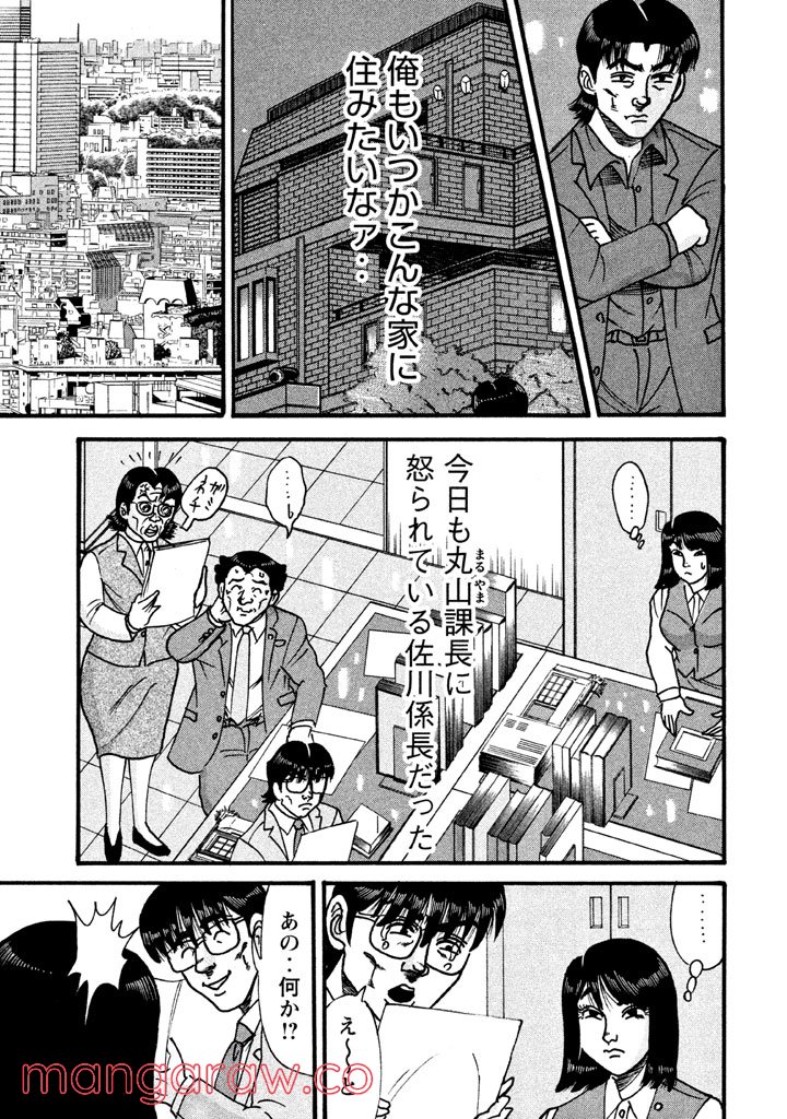 特命係長 只野仁 ルーキー編 - 第61話 - Page 2