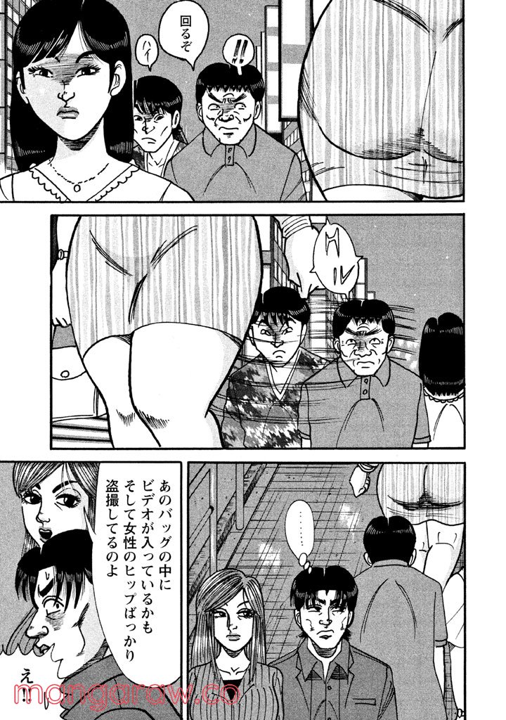 特命係長 只野仁 ルーキー編 - 第61話 - Page 18