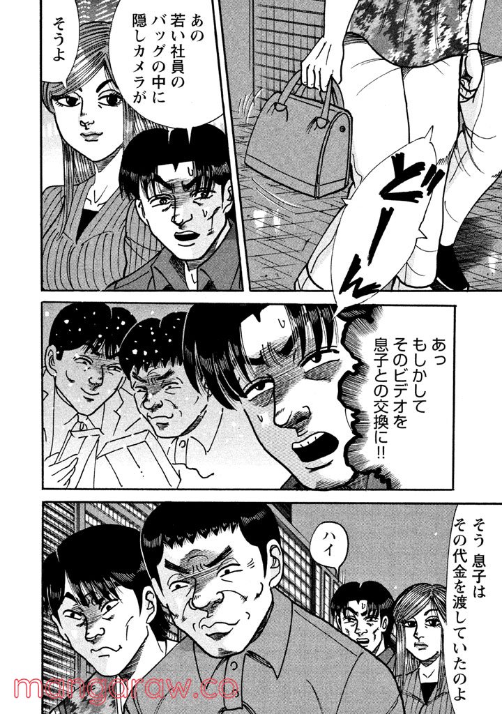 特命係長 只野仁 ルーキー編 - 第61話 - Page 19