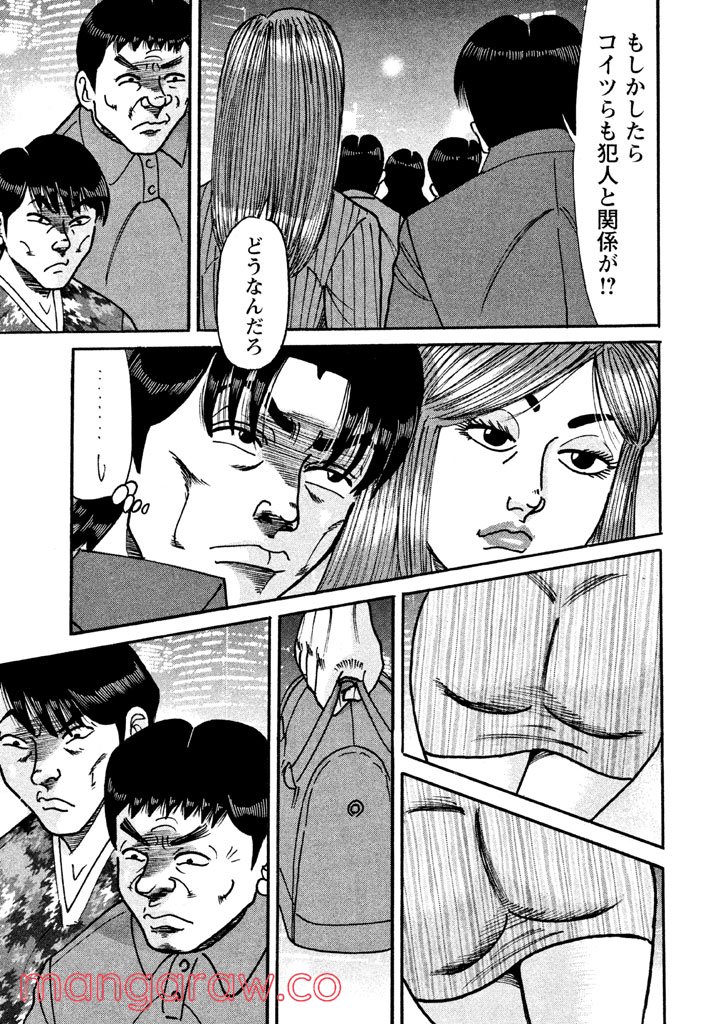 特命係長 只野仁 ルーキー編 - 第61話 - Page 20