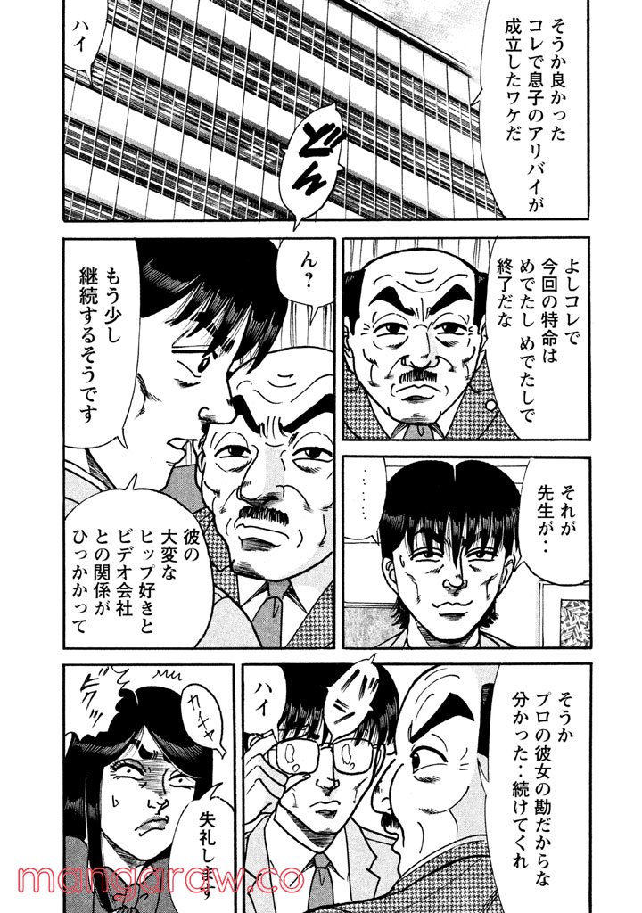 特命係長 只野仁 ルーキー編 - 第61話 - Page 6