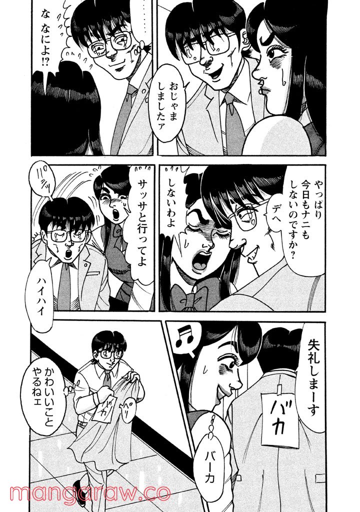 特命係長 只野仁 ルーキー編 - 第61話 - Page 7