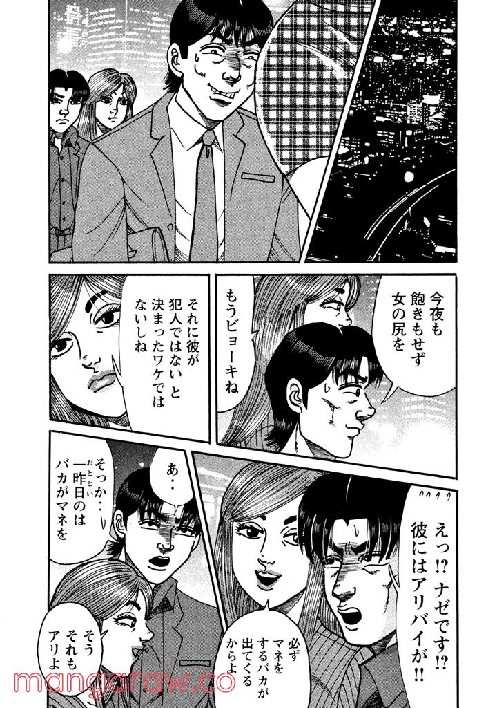 特命係長 只野仁 ルーキー編 - 第61話 - Page 8