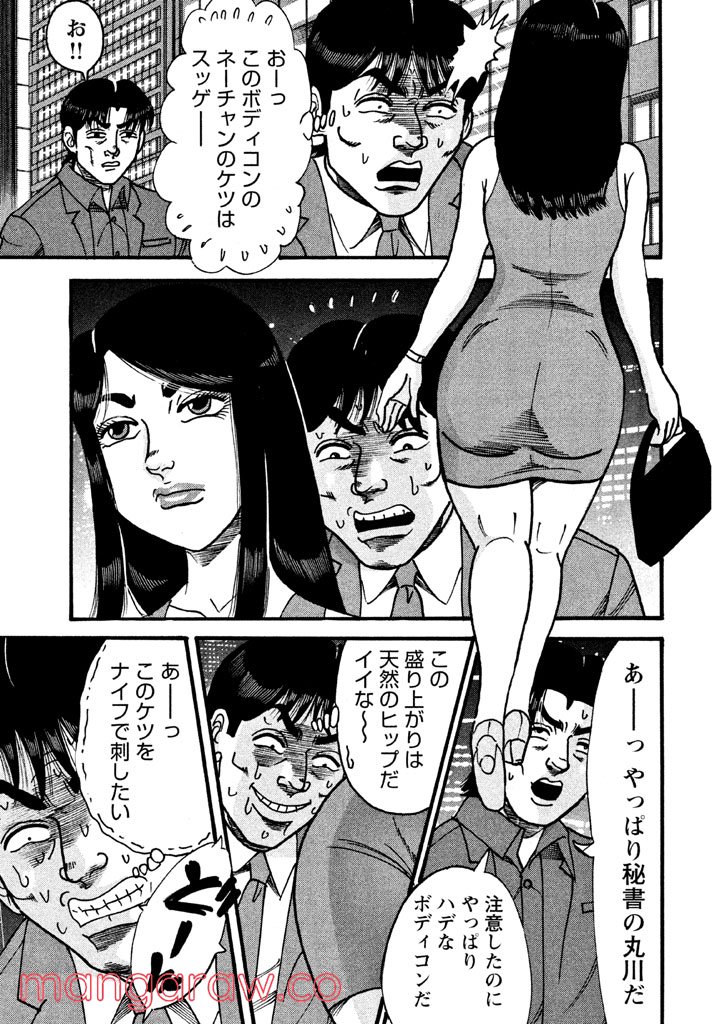 特命係長 只野仁 ルーキー編 - 第61話 - Page 10