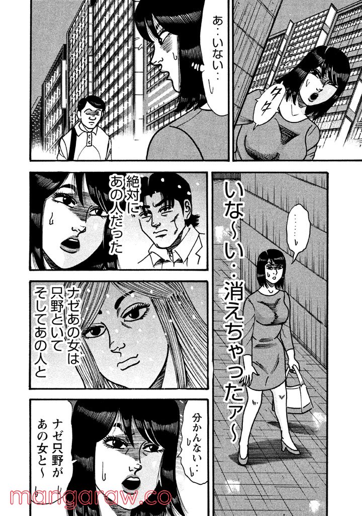 特命係長 只野仁 ルーキー編 - 第62話 - Page 11