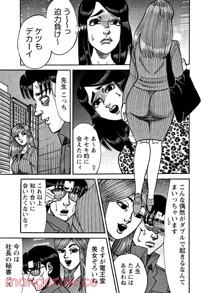 特命係長 只野仁 ルーキー編 - 第62話 - Page 14