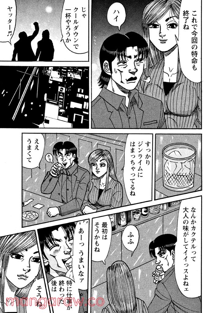 特命係長 只野仁 ルーキー編 - 第62話 - Page 16