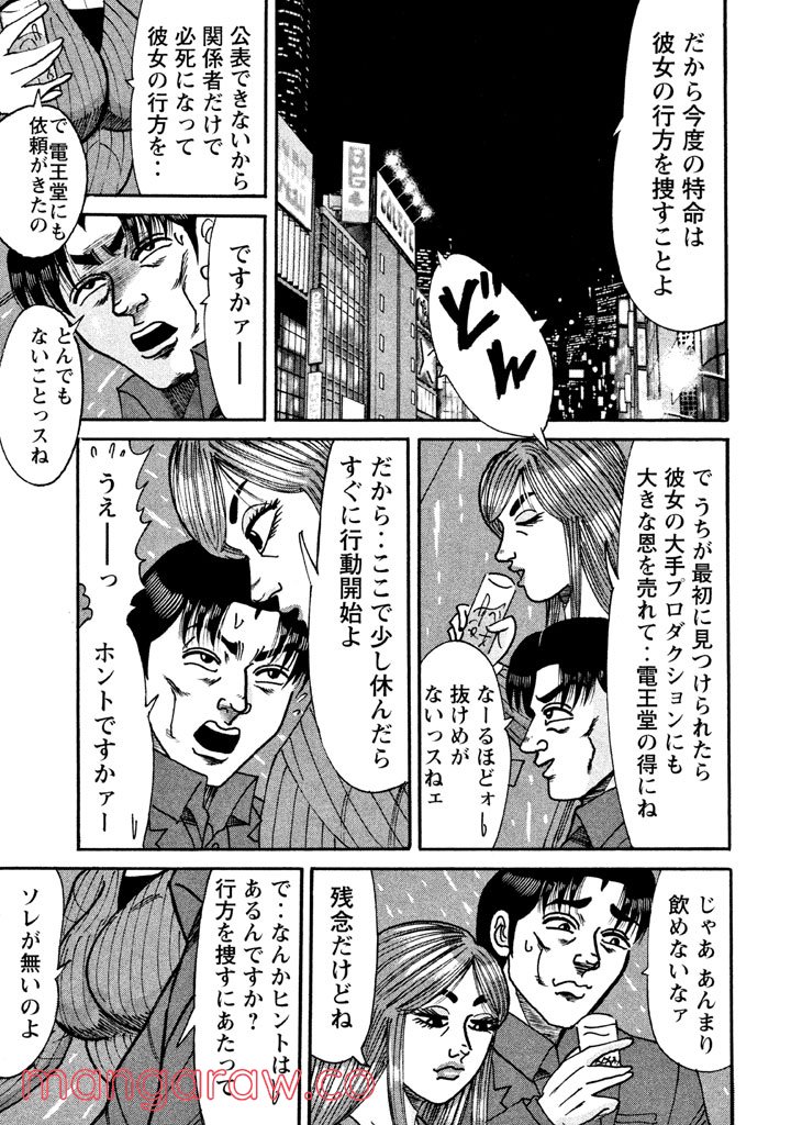 特命係長 只野仁 ルーキー編 - 第62話 - Page 18