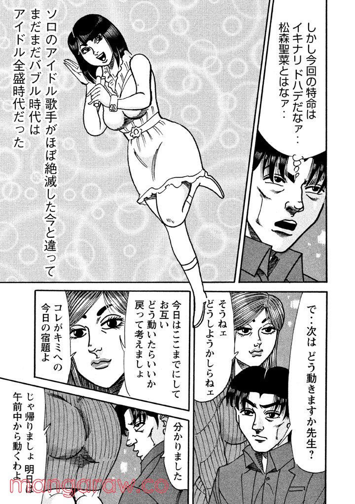 特命係長 只野仁 ルーキー編 - 第62話 - Page 20