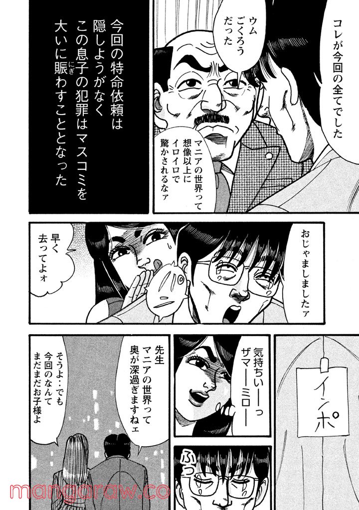 特命係長 只野仁 ルーキー編 - 第62話 - Page 3