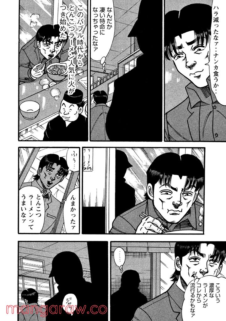 特命係長 只野仁 ルーキー編 - 第62話 - Page 23