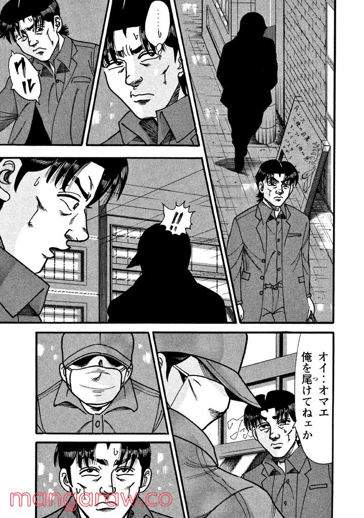 特命係長 只野仁 ルーキー編 - 第62話 - Page 24