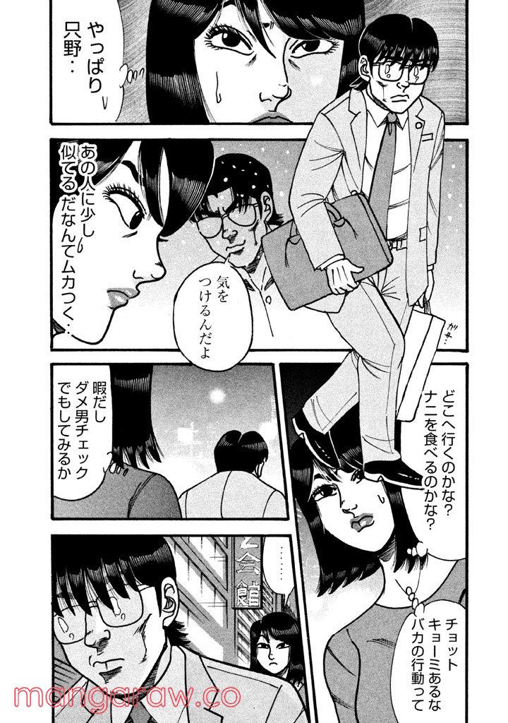 特命係長 只野仁 ルーキー編 - 第62話 - Page 6