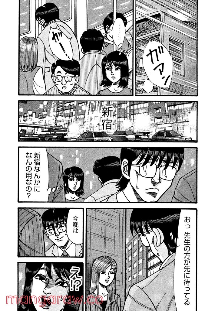 特命係長 只野仁 ルーキー編 - 第62話 - Page 7