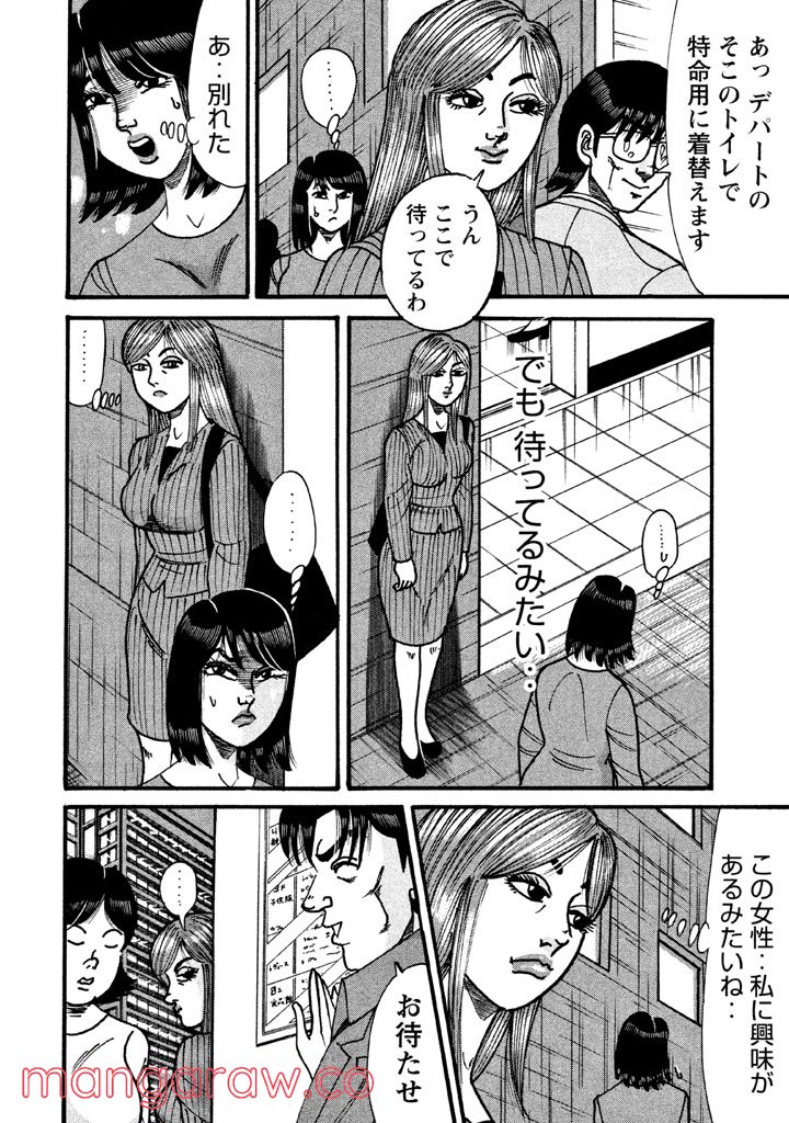 特命係長 只野仁 ルーキー編 - 第62話 - Page 9