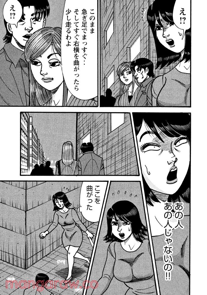 特命係長 只野仁 ルーキー編 - 第62話 - Page 10