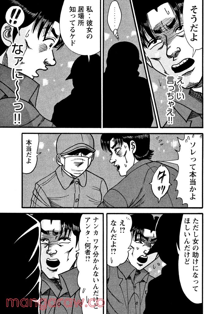 特命係長 只野仁 ルーキー編 - 第63話 - Page 2