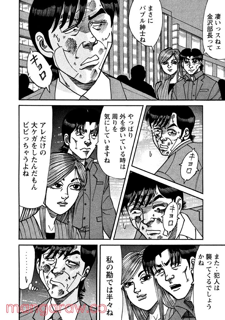 特命係長 只野仁 ルーキー編 - 第65話 - Page 1