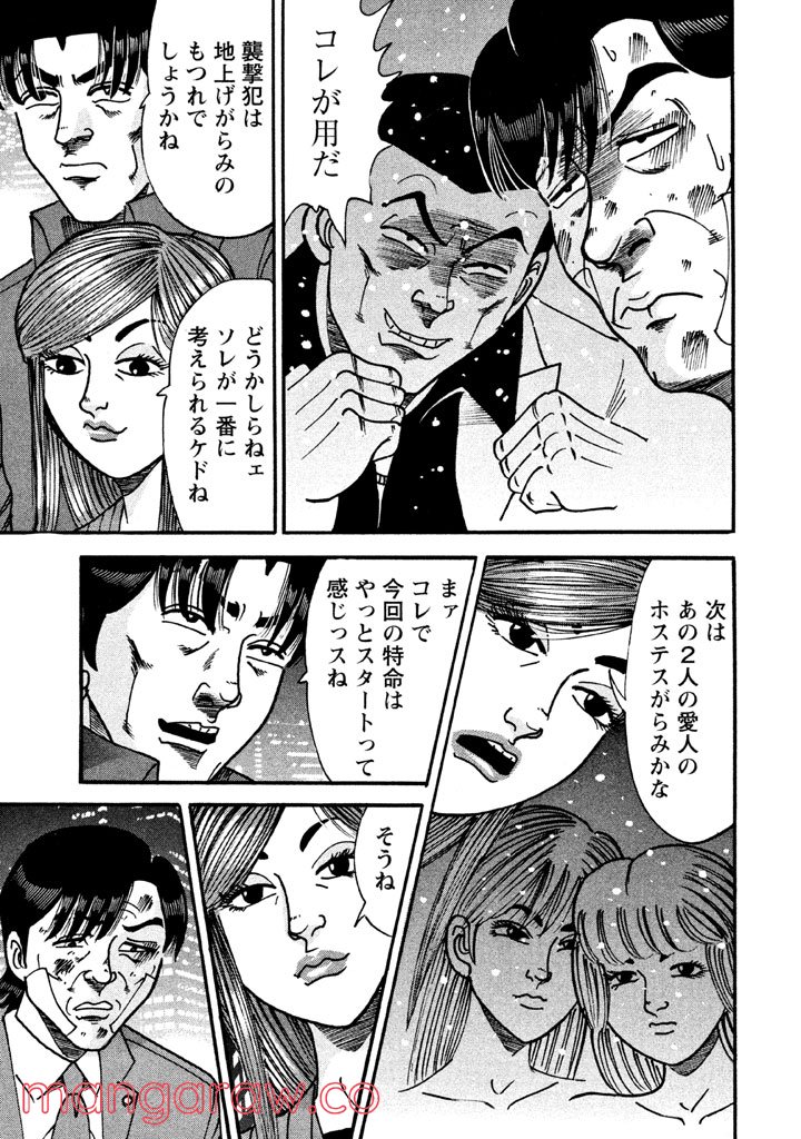 特命係長 只野仁 ルーキー編 - 第65話 - Page 2