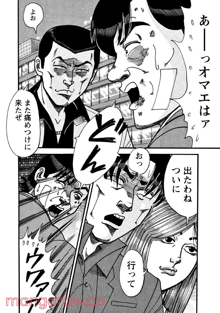 特命係長 只野仁 ルーキー編 - 第65話 - Page 11