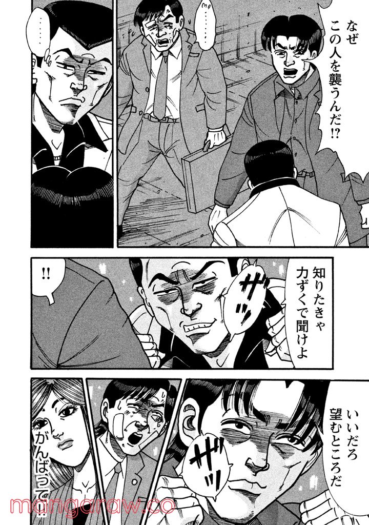 特命係長 只野仁 ルーキー編 - 第65話 - Page 13