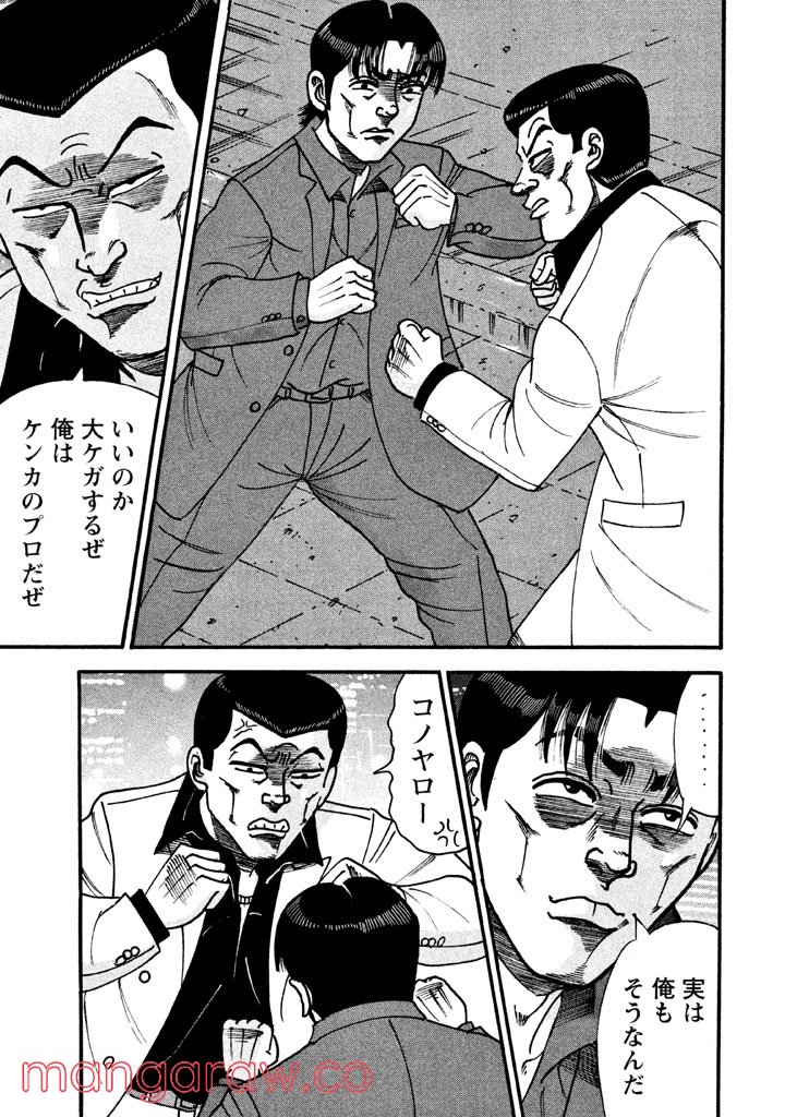 特命係長 只野仁 ルーキー編 - 第65話 - Page 14