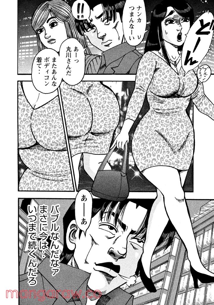 特命係長 只野仁 ルーキー編 - 第65話 - Page 3