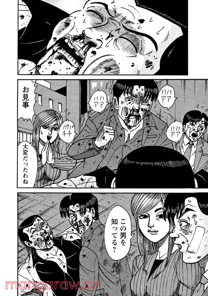 特命係長 只野仁 ルーキー編 - 第65話 - Page 23