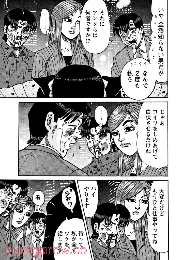 特命係長 只野仁 ルーキー編 - 第65話 - Page 24