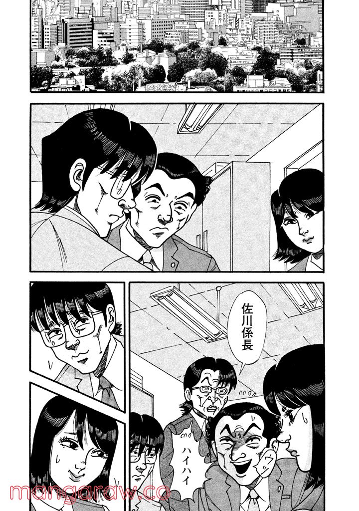 特命係長 只野仁 ルーキー編 - 第65話 - Page 5