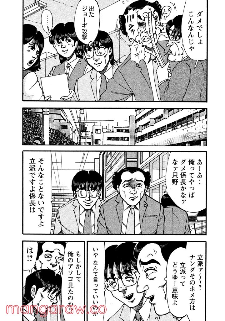 特命係長 只野仁 ルーキー編 - 第65話 - Page 6