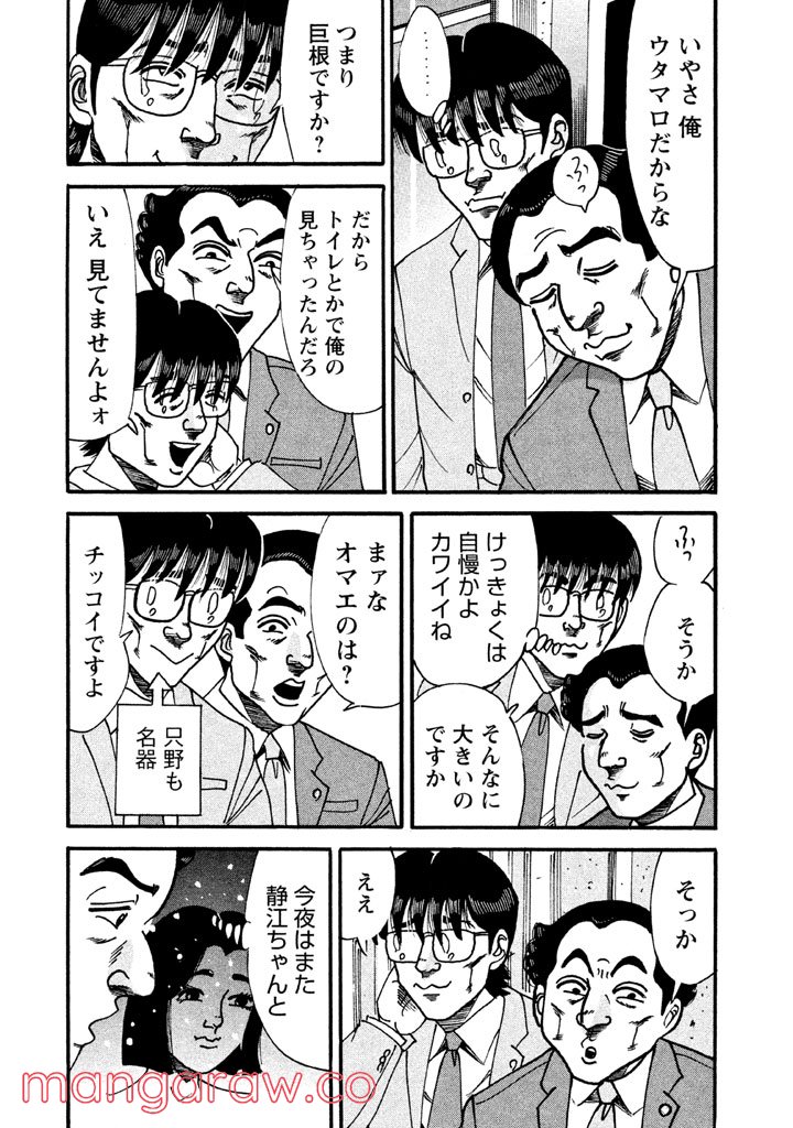 特命係長 只野仁 ルーキー編 - 第65話 - Page 7