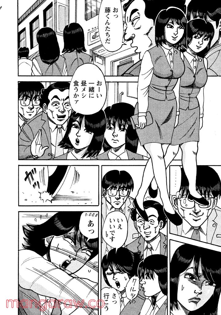 特命係長 只野仁 ルーキー編 - 第65話 - Page 9