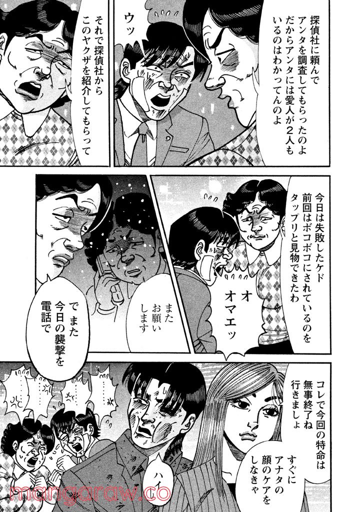 特命係長 只野仁 ルーキー編 - 第66話 - Page 2