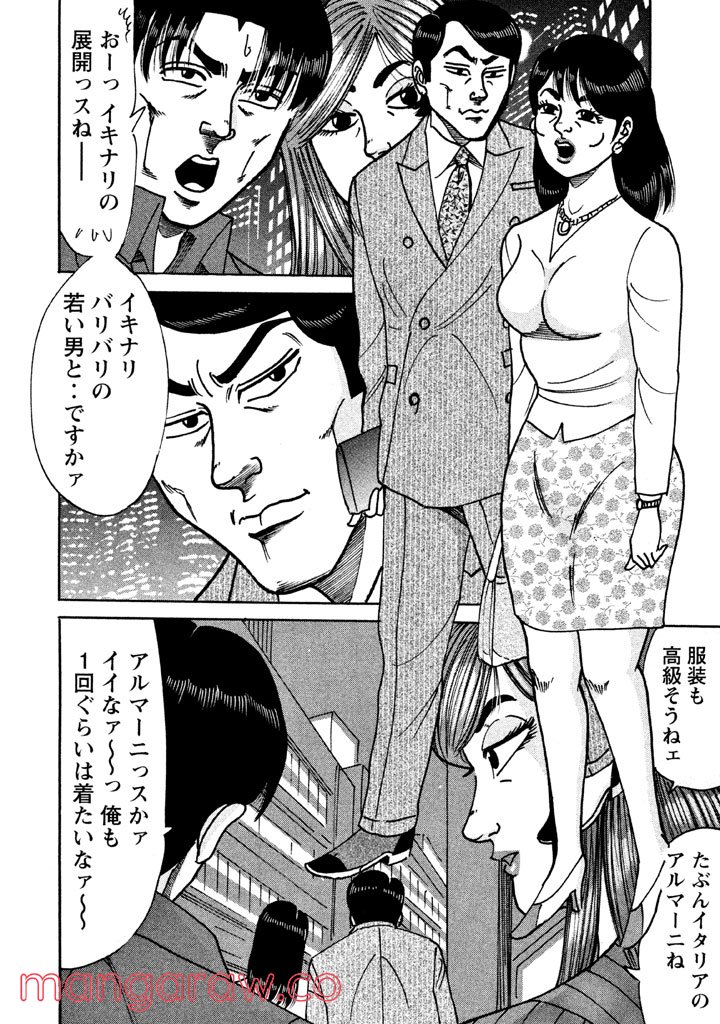 特命係長 只野仁 ルーキー編 - 第66話 - Page 11