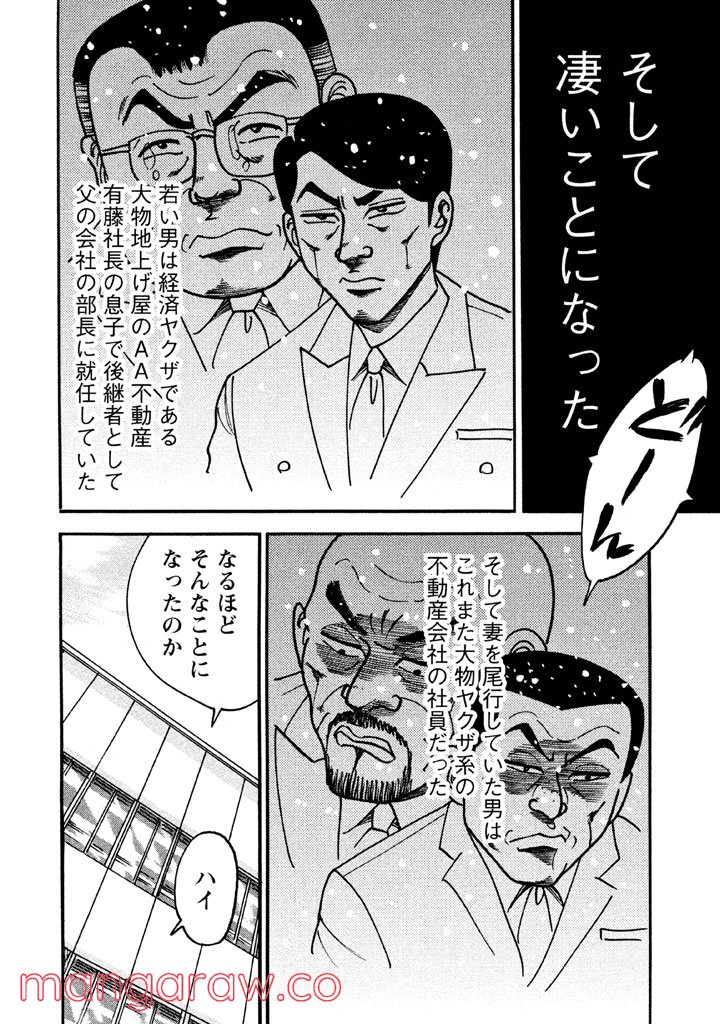 特命係長 只野仁 ルーキー編 - 第66話 - Page 19